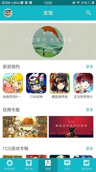 TapTap安卓版截图