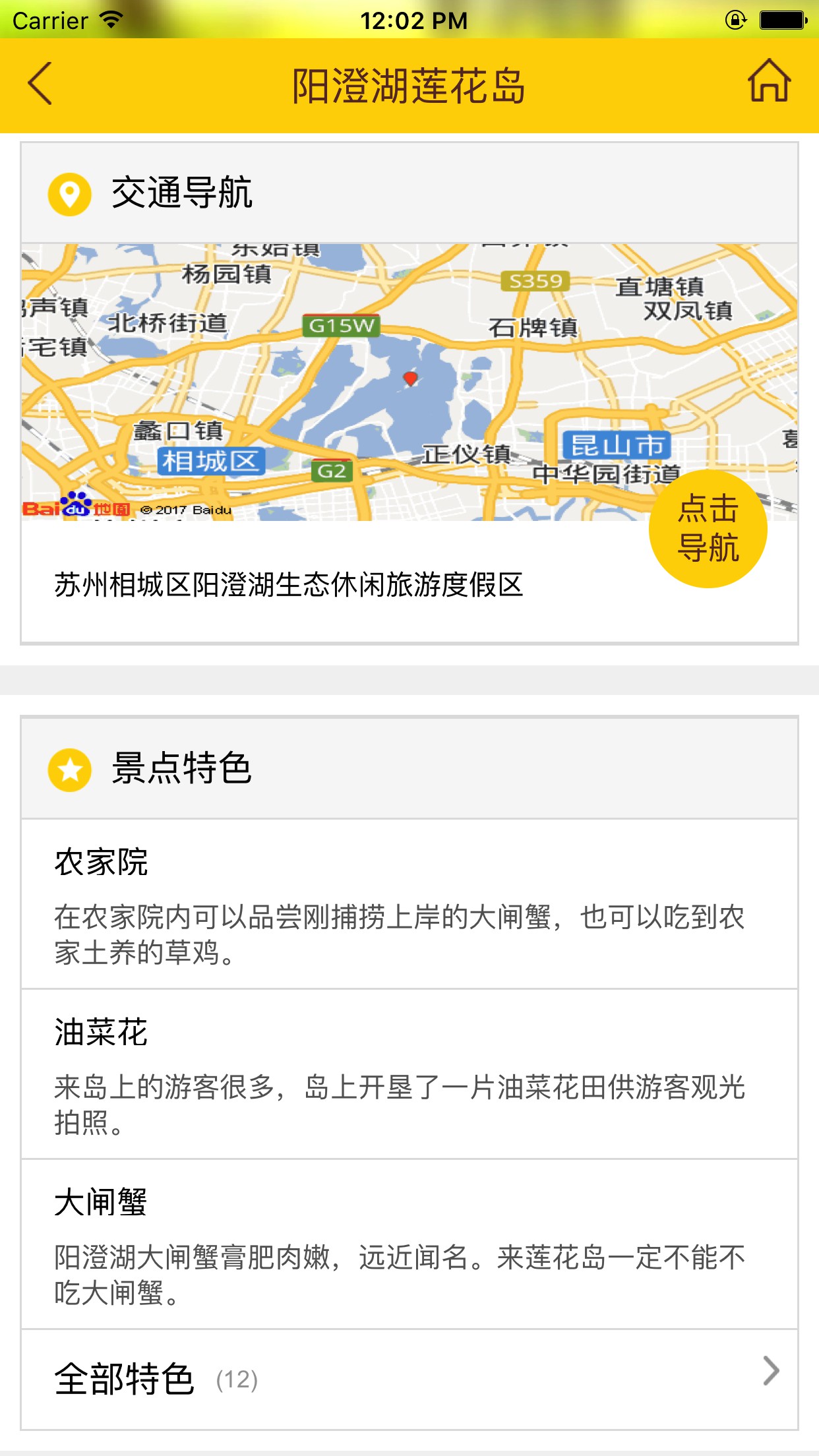 上海旅游攻略截图