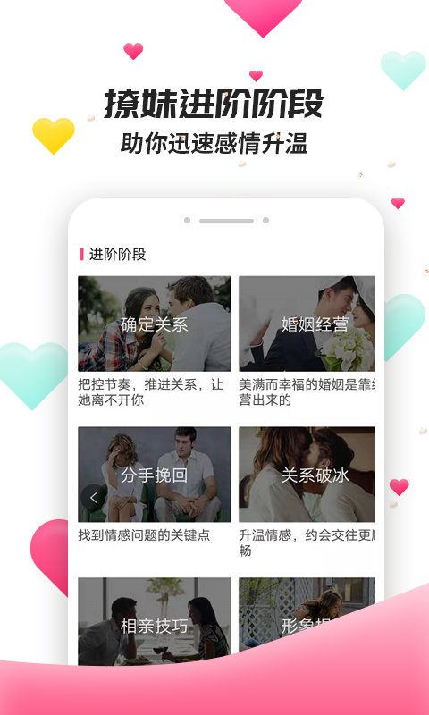 撩妹聊天套路免费版下载安卓最新版