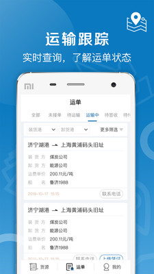 好运全程船运手机版app