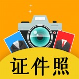 自拍最美证件照免费版