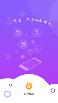蚂蚁视频最新版本2022下载安装免费观看