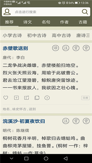 古诗文网app免费下载官网手机版