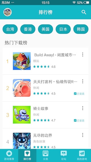 TapTap安卓版截图