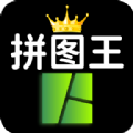 照片拼图王最新版下载安装苹果