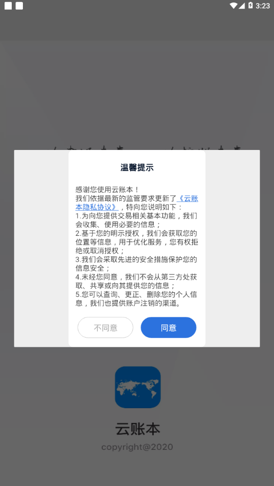云账本最新版本下载安装