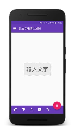 纯文字表情生成器截图