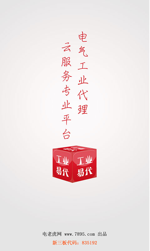 工业易代截图