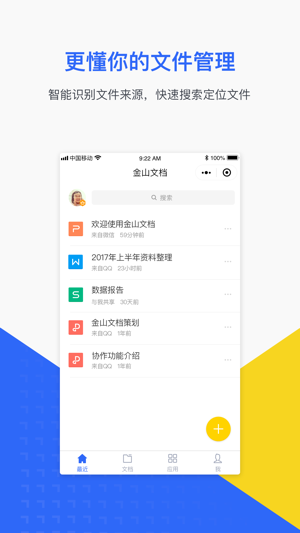 金山文档官网
