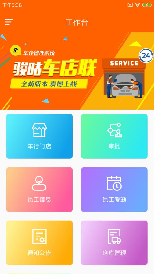 骏咕车店联截图
