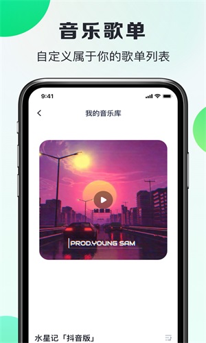 嗨曲音乐提取手机版