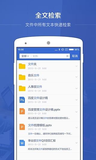 百度企业网盘截图