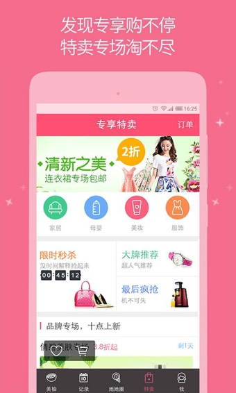 美柚记录月经