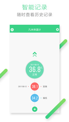 凡米体温计截图