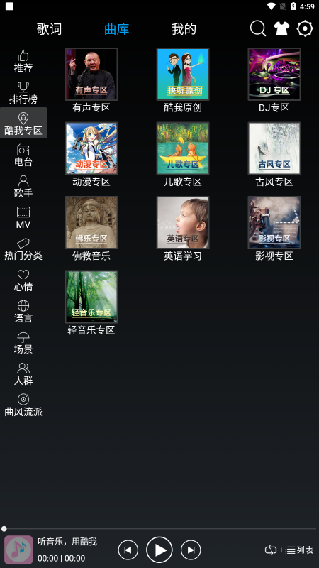 快听音乐安卓版下载安装免费