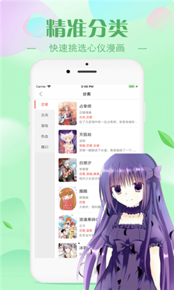 漫画迷妹手机版下载安装苹果版免费观看截图