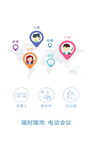 企业V视截图
