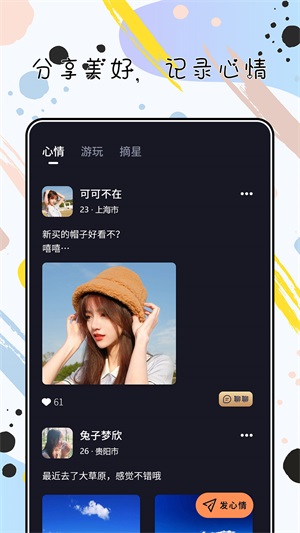 陌心交友软件下载安装苹果