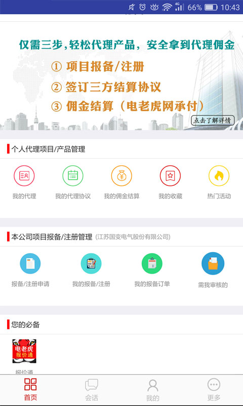 工业易代截图