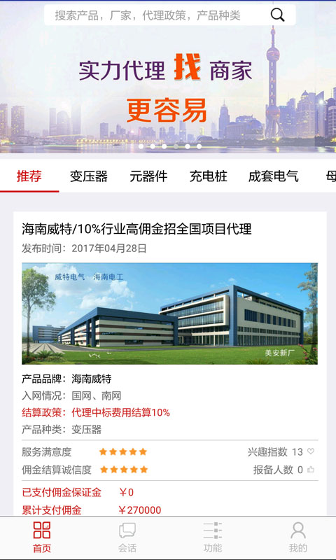 工业易代截图