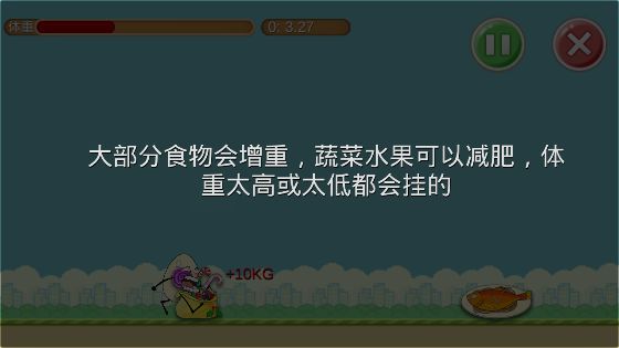 每逢佳节胖三斤安卓版截图