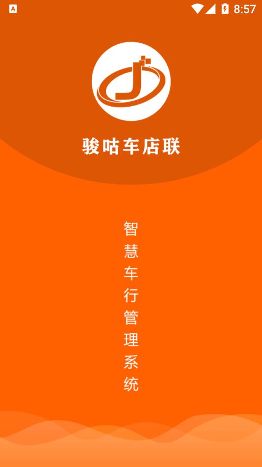 骏咕车店联截图