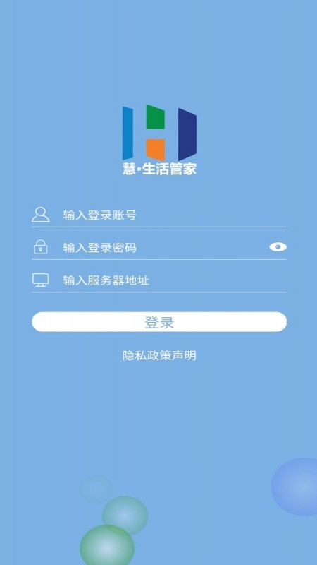 慧生活管家截图