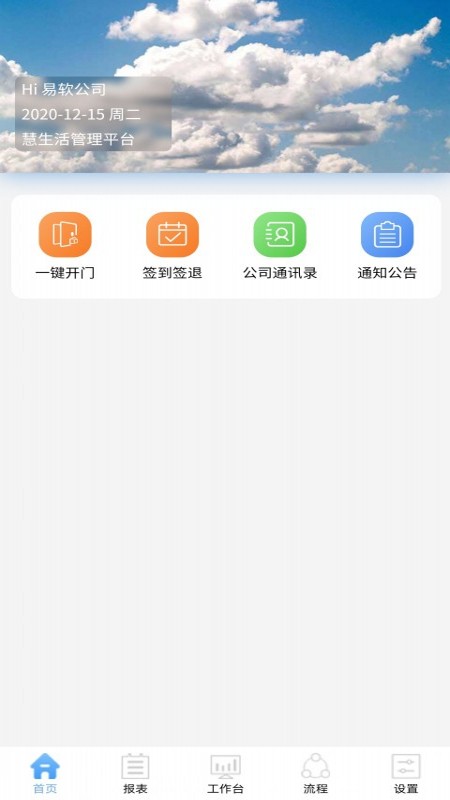 慧生活管家截图