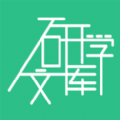 研学文库手机版官网