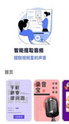 音频采集提取安卓版下载安装