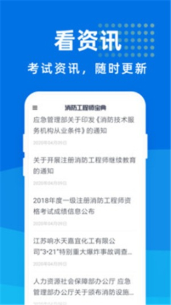 消防工程师宝典免费版下载安装