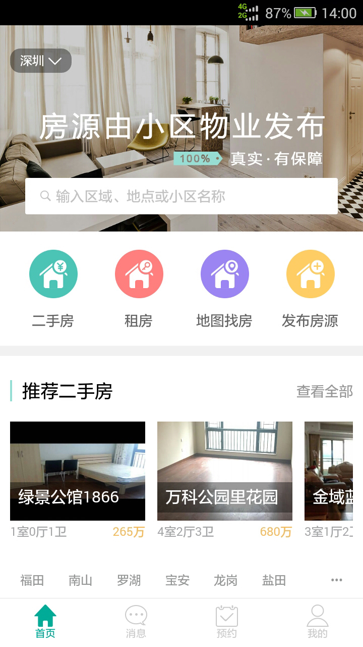 易找房手机版截图