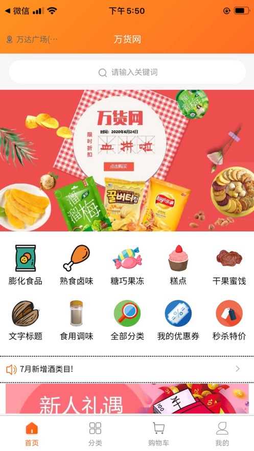 万货网免费版下载截图