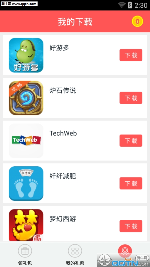 蚕豆淘礼包截图