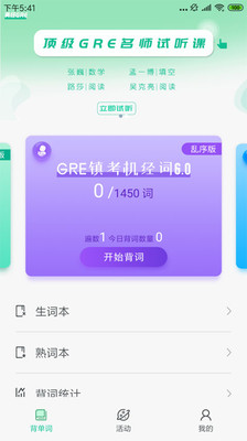 GRE镇考3000词截图