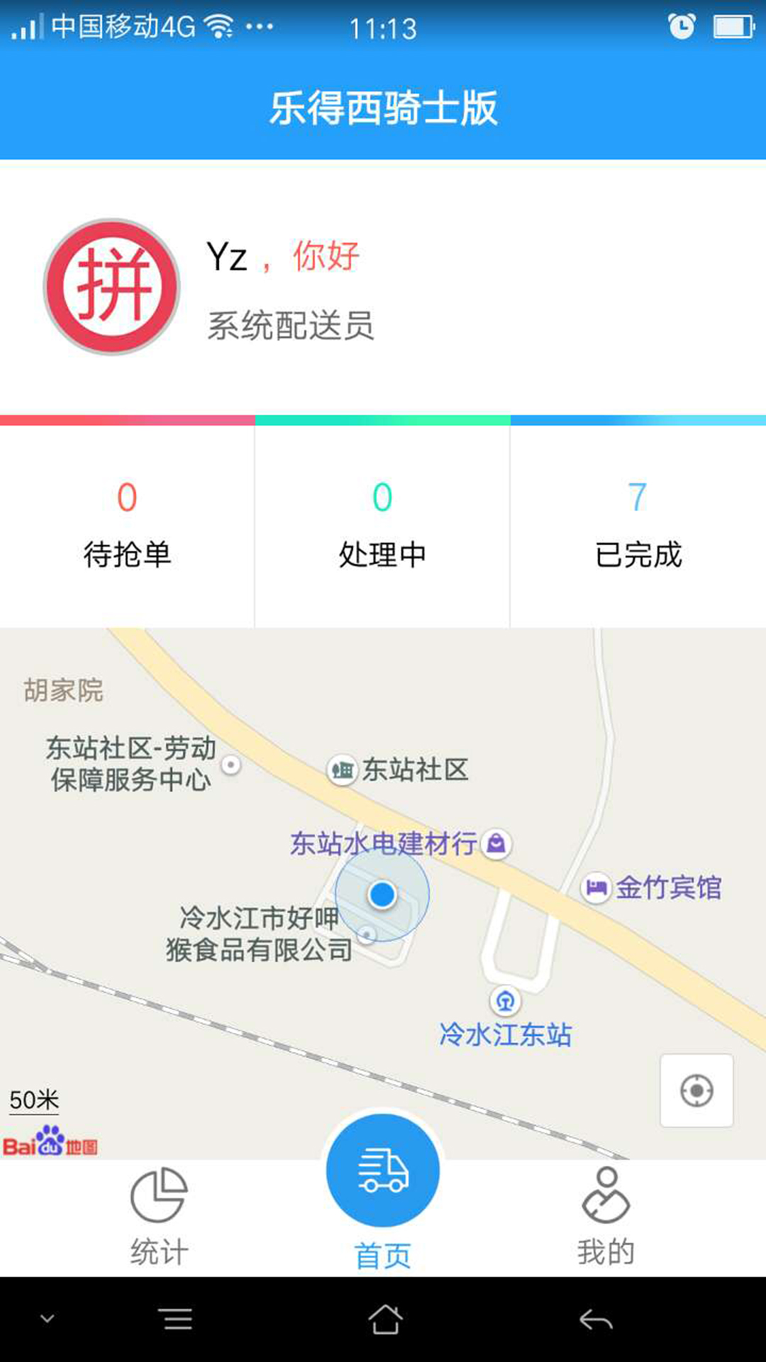 乐得西骑士版截图