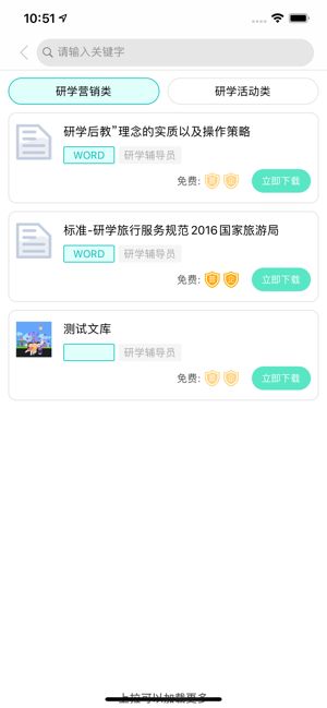 研学文库手机版官网
