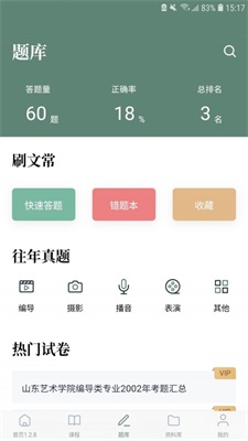 艺考公开课免费版app截图