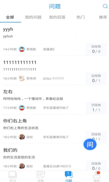 空中课堂免费版下载安装app截图