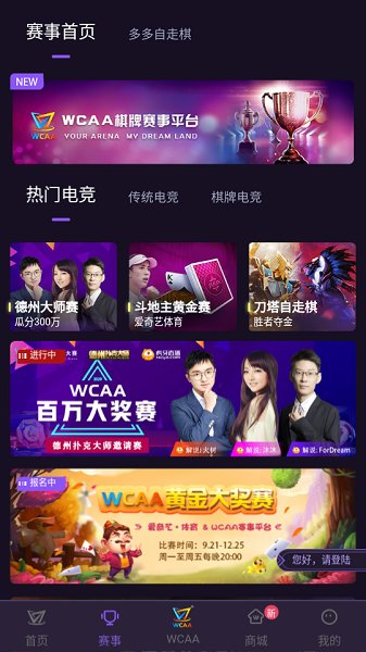 wcaa赛事平台下载截图