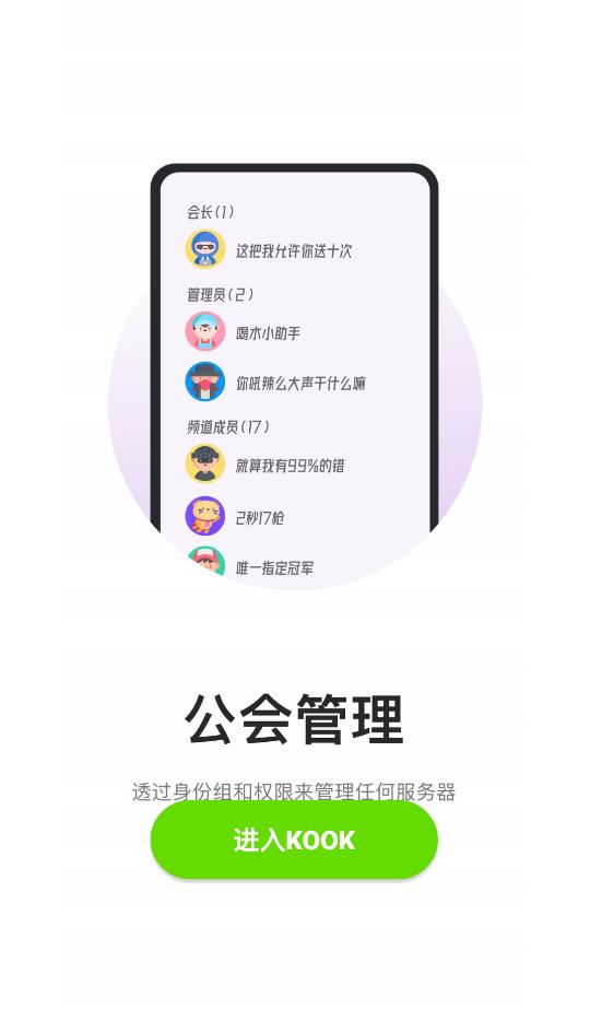 kook安卓版