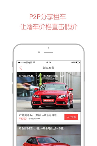 婚车找找