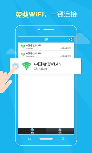 畅WiFi截图