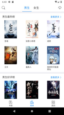 坦然小说截图
