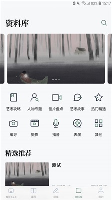 艺考公开课免费版app截图