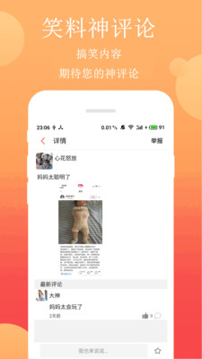 笑话段子app下载官网苹果版