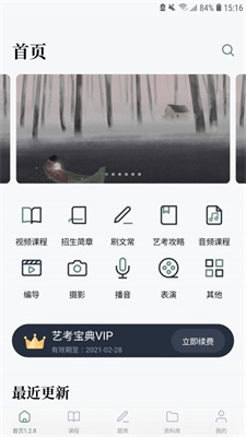 艺考公开课APP截图