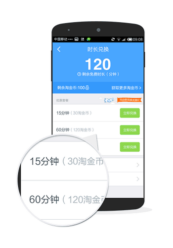 淘WIFI手机版截图
