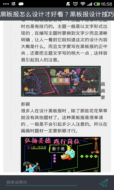 黑板报设计大全截图