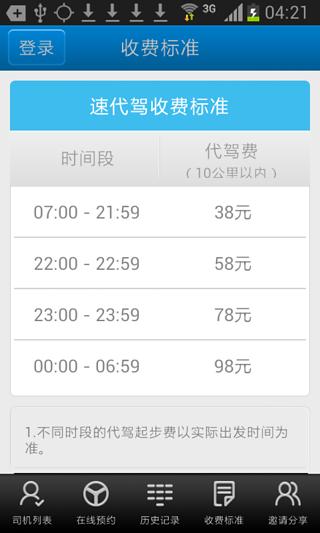 速代驾司机端截图